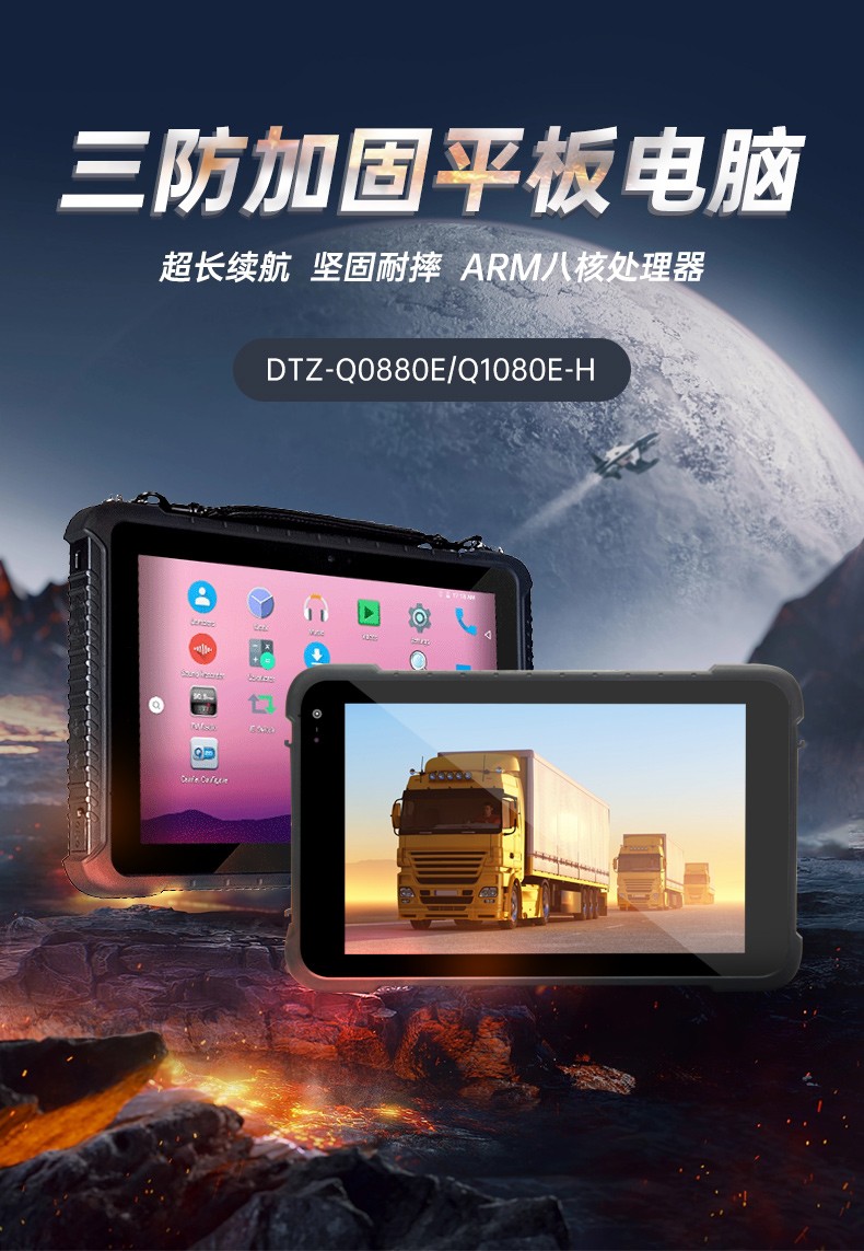 加固型平板電腦,支持NFC功能,DTZ-Q0880E.jpg