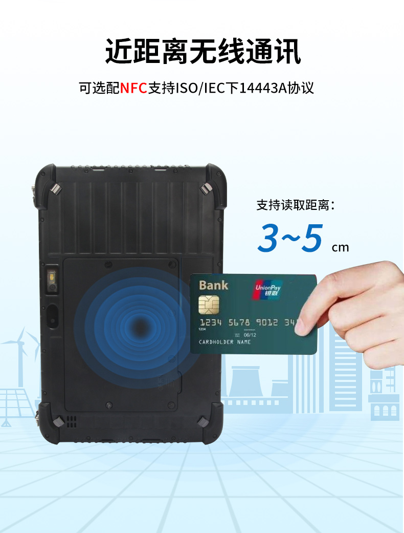 加固型平板電腦,支持NFC功能,DTZ-Q0880E.jpg