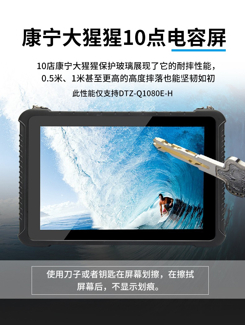 加固型平板電腦,支持NFC功能,DTZ-Q0880E.jpg