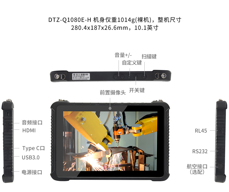 加固型平板電腦,支持NFC功能,DTZ-Q0880E.jpg
