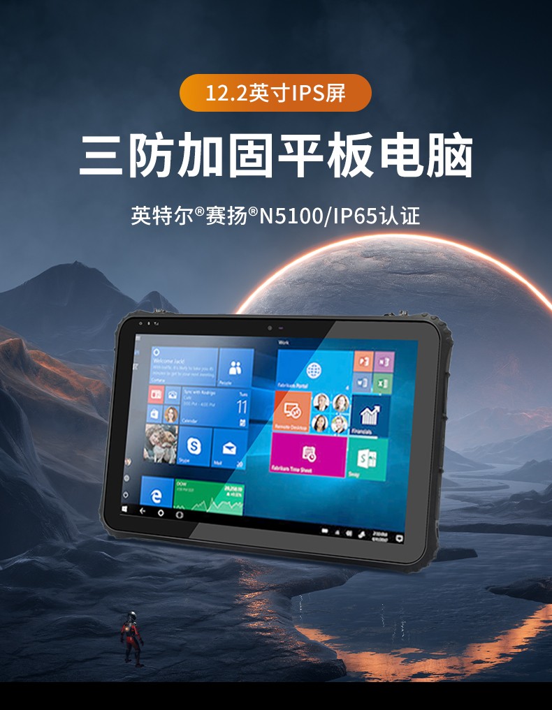 三防平板電腦,IP65級防塵防水,DTZ-I1240E.jpg