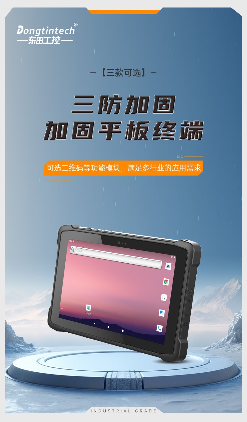 檢測戶外加固電腦,三防平板終端,DTZ-T1080E.jpg