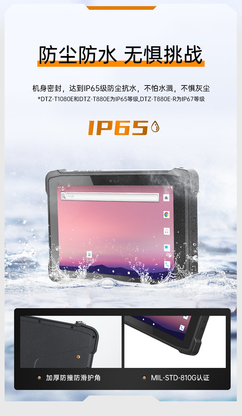 檢測戶外加固電腦,三防平板終端,DTZ-T1080E.jpg