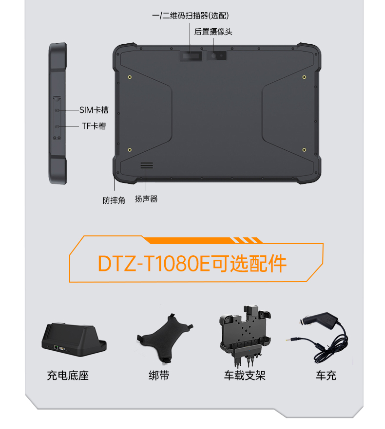 檢測戶外加固電腦,三防平板終端,DTZ-T1080E.jpg