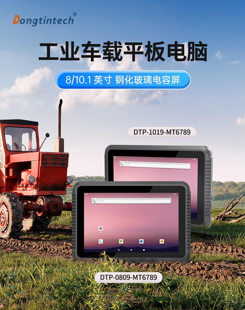工業(yè)車載平板電腦,8/10.1英寸鋼化玻璃電容屏,DTP-0809-MT6789.jpg