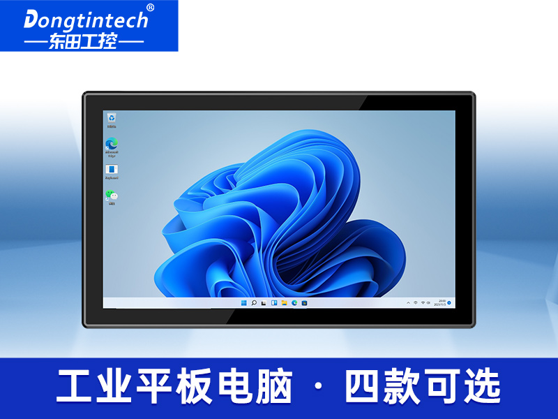21.5英寸酷睿12代工業(yè)平板電腦便攜IP65級防摔|DTP-0819-1235U