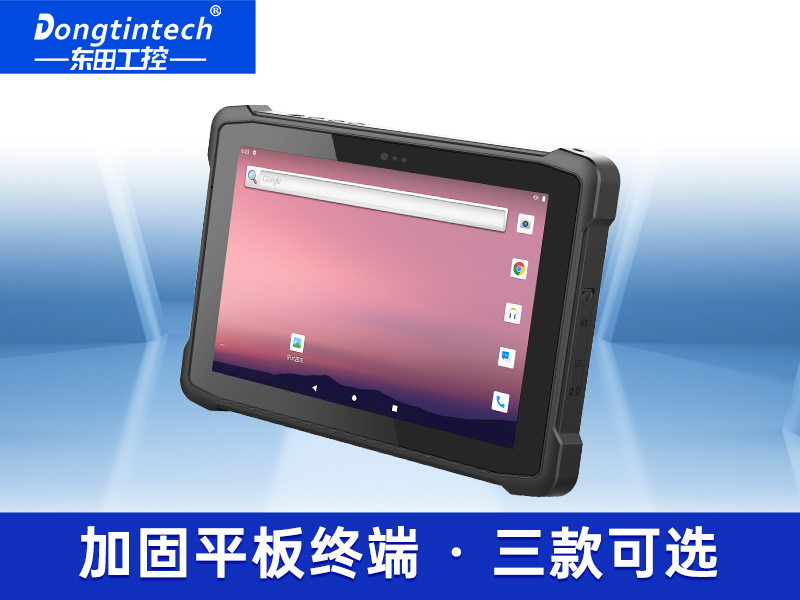 檢測戶外加固電腦|三防平板終端|DTZ-T1080E