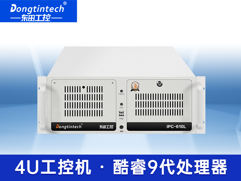 酷睿9代4U上架式工控機 雙網(wǎng)口工業(yè)服務器電腦 DT-610L-ZQ370MA