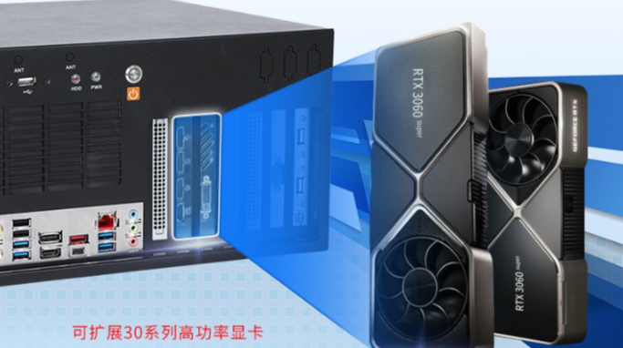 酷睿12代CPU/GPU工控機幫助工業自動化升級！