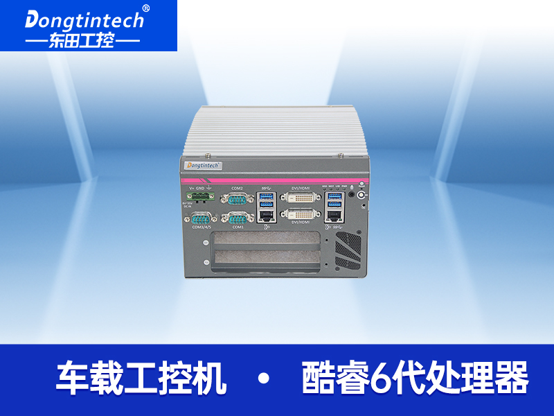東田酷睿6代插卡寬壓嵌入式工控機2PCIE槽5串口工業電腦 DTB-3212-H110