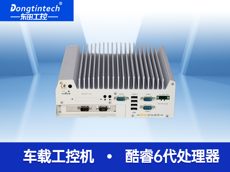 東田酷睿6代無風扇工控機機器視覺主機 6千兆網口支持PoE+ 工業電腦 DTB-3116-Q170
