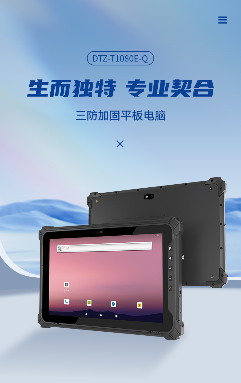 三防平板電腦廠家,10英寸手持平板,DTZ-T1080E-Q.jpg