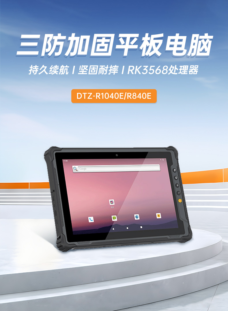 三防工業(yè)級平板,戶外偵探電腦,DTZ-1040E.jpg