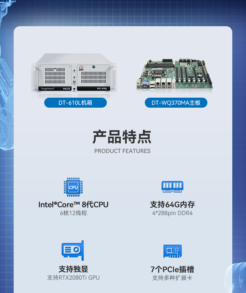 酷睿9代工控機,610工業電腦主機,DT-610L-WQ370MA.png