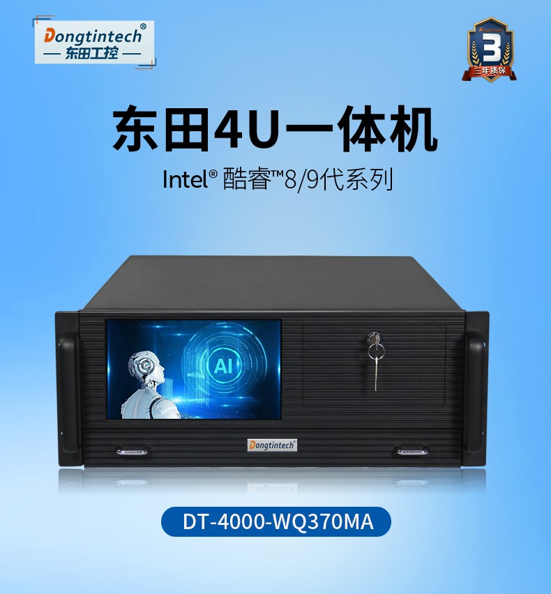 酷睿8代4U工控一體機,DT-4000-WQ370MA.jpg