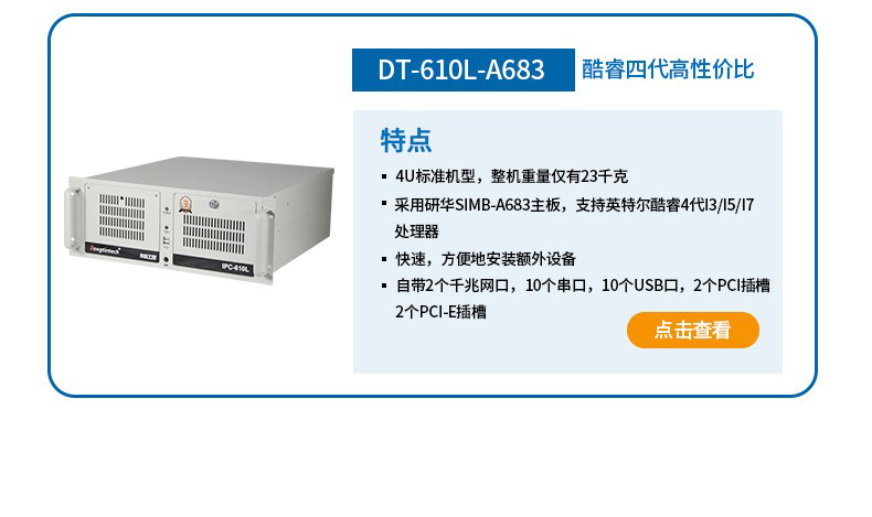 酷睿8代4U工控一體機,DT-4000-WQ370MA.jpg