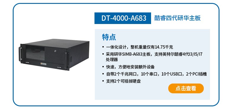 酷睿8代4U工控一體機,DT-4000-WQ370MA.jpg
