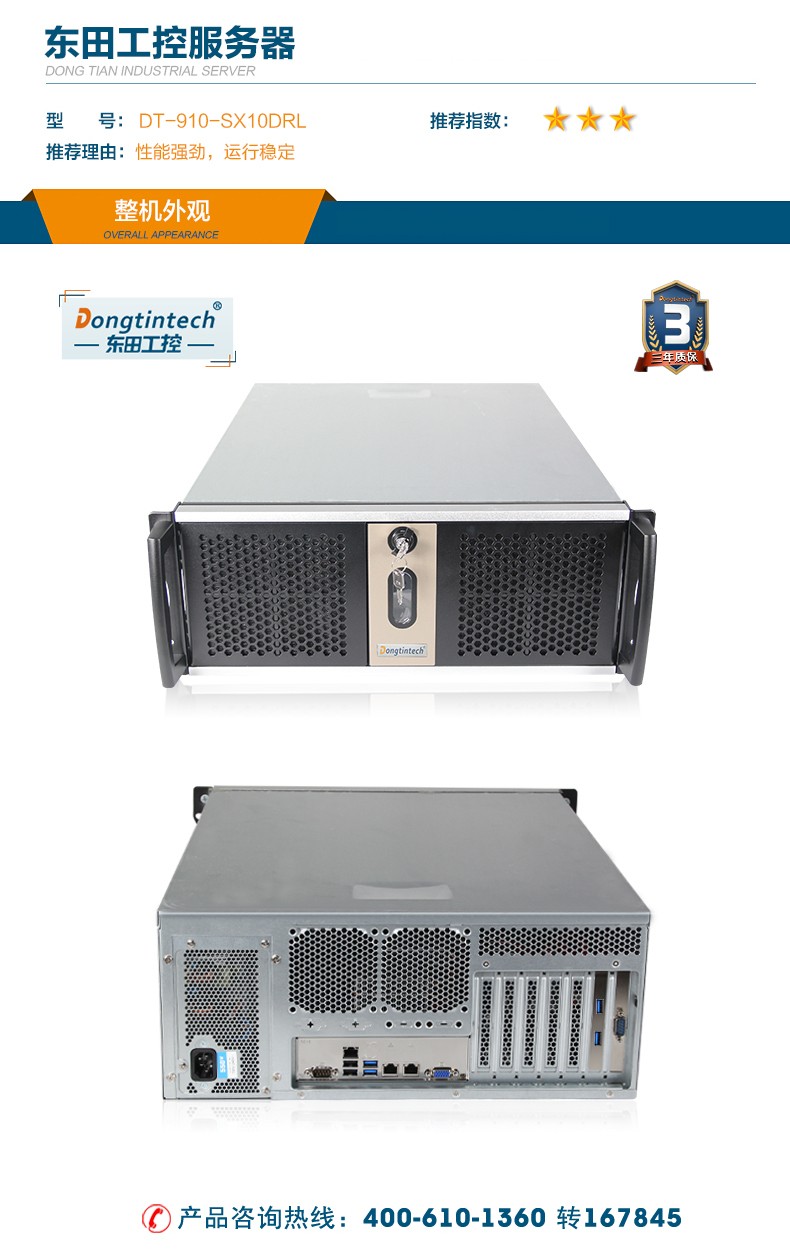東田機架式服務器,至強E系列CPU主機,DT-910-SX10DRL.jpg