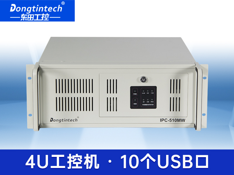 東田酷睿4代工控機(jī) 雙網(wǎng)口上架式工控機(jī) DT-510M-A683