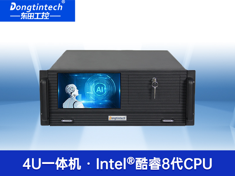 酷睿8代4U工控一體機|DT-4000-WQ370MA