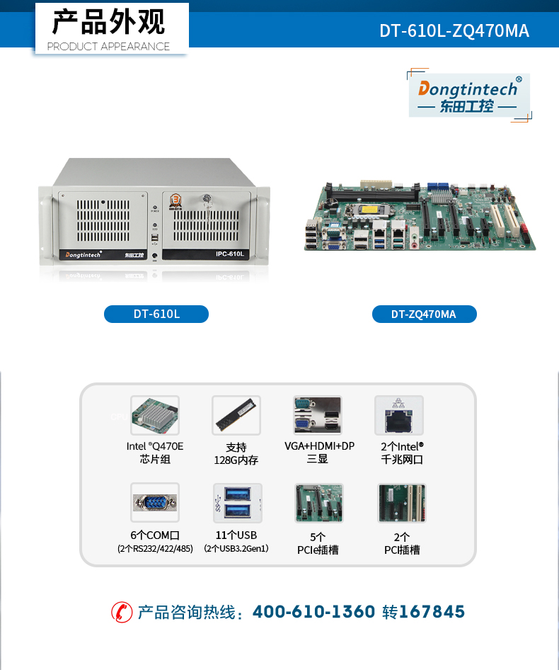 7pci槽工控機,DT-610L-ZQ470MA.jpg