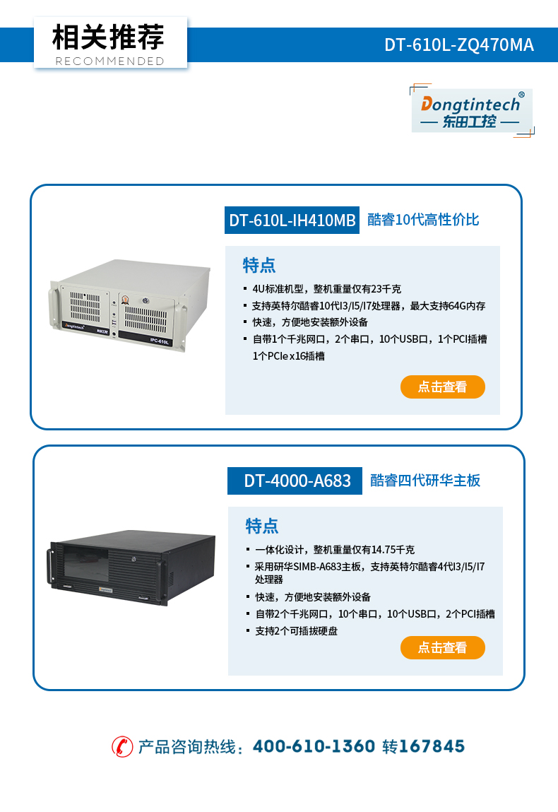 7pci槽工控機,DT-610L-ZQ470MA.jpg