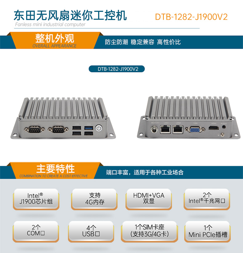 低功耗嵌入式工控機,DTB-1282-J1900V2.jpg
