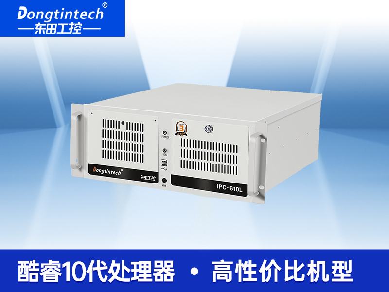 擴(kuò)展性超強(qiáng)工控機(jī)|7pci槽工業(yè)電腦|DT-610L-JH420MA