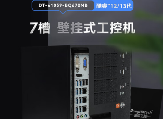 酷睿13代壁掛式工業(yè)電腦主機全面介紹