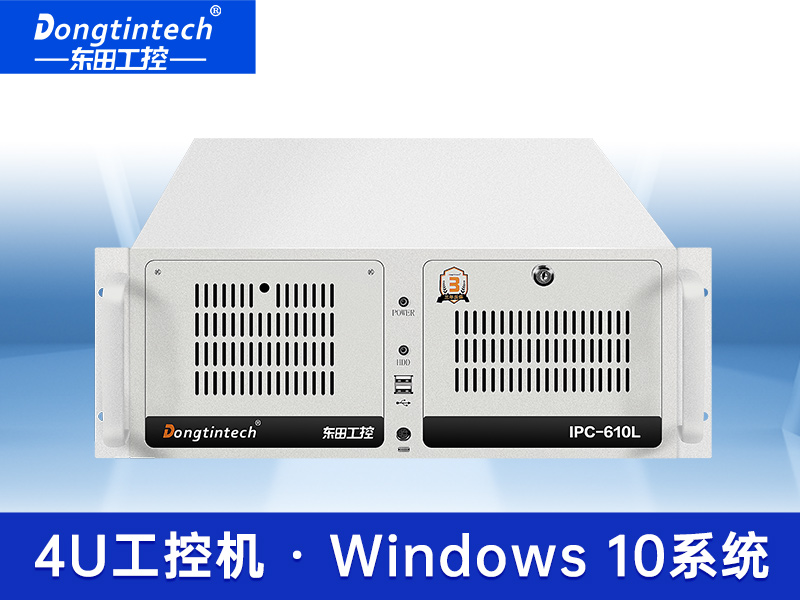 酷睿10代4U雙顯上架式工控機 運動控制機器視覺機型工控機 DT-610L-ZH420MA