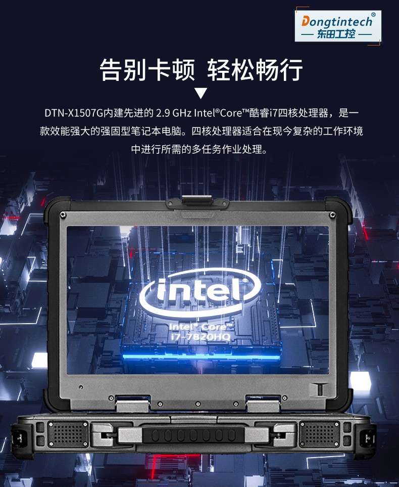 酷睿7代15英寸三防全加固便攜工作站,工業筆記本電腦,DTN-X1507G.jpg
