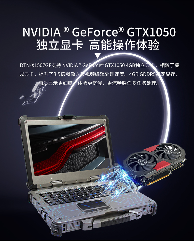 酷睿7代15英寸三防全加固便攜工作站,工業筆記本電腦,DTN-X1507G.jpg