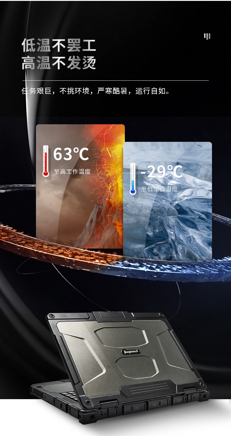 酷睿10代13英寸全加固三防筆記本,工控筆記本電腦,DTN-X1310G.jpg