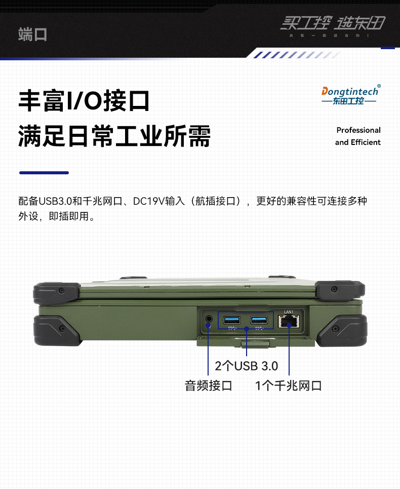 酷睿7代15.6英寸加固三防筆記本,軍綠色戶外筆記本電腦,DTN-S1607L.jpg