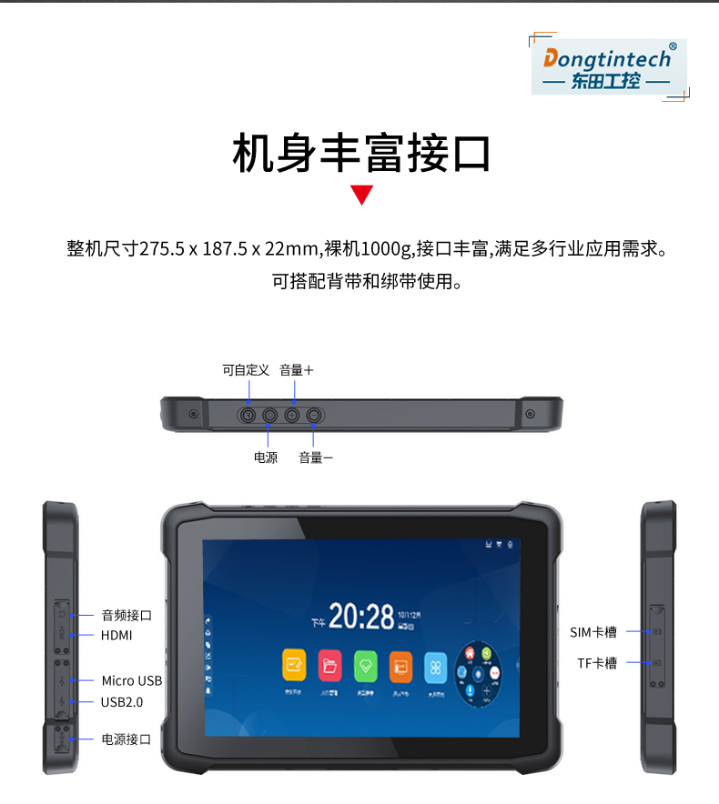 東田8/10.1英寸三防加固平板,工業平板電腦,DTZ-Q1089EL.jpg