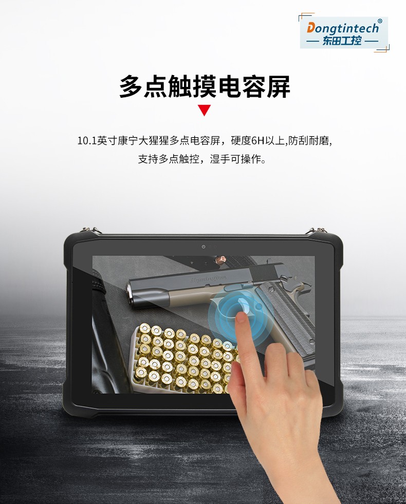 東田8/10.1英寸三防加固平板,工業平板電腦,DTZ-Q1089EL.jpg