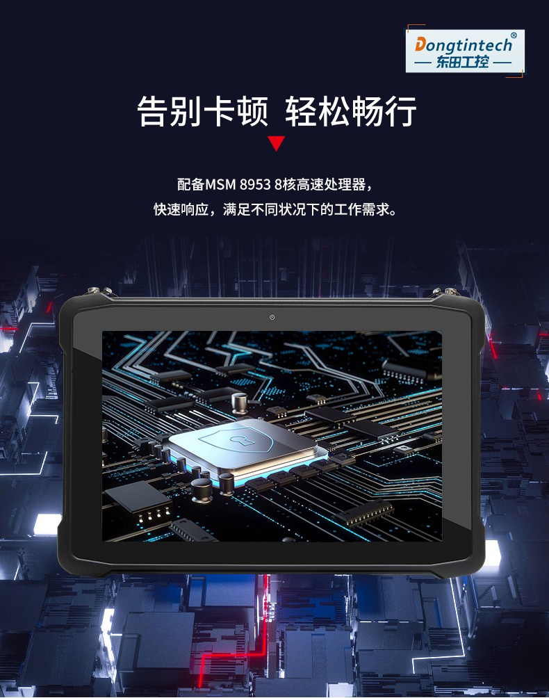 東田8/10.1英寸三防加固平板,工業平板電腦,DTZ-Q1089EL.jpg
