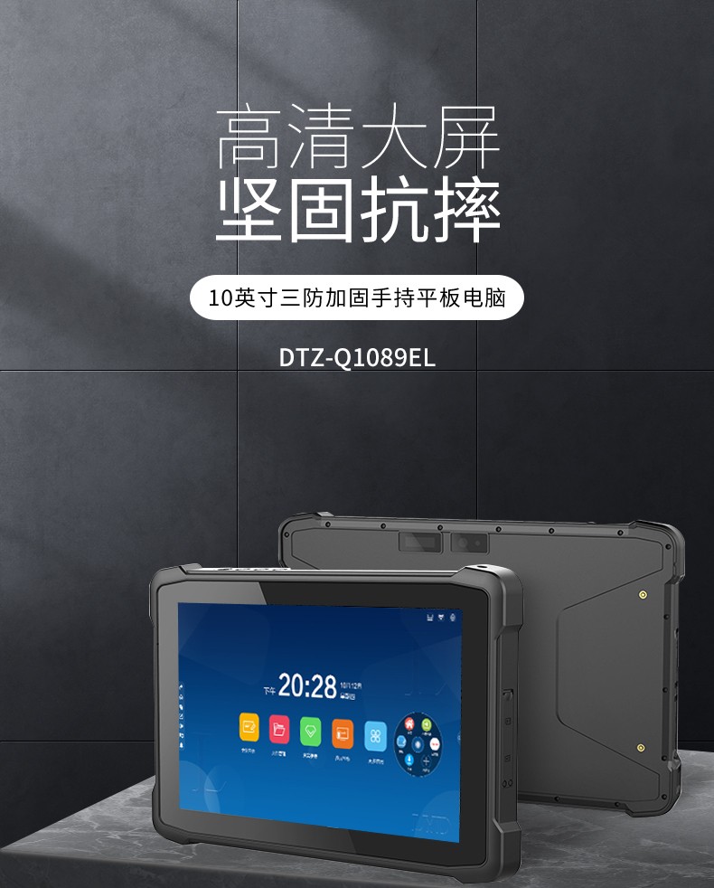 東田8/10.1英寸三防加固平板,工業平板電腦,DTZ-Q1089EL.jpg