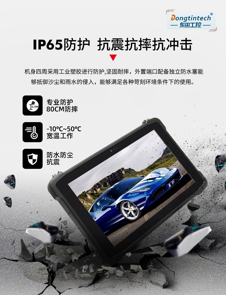 東田8/10.1英寸三防加固平板,工業平板電腦,DTZ-Q1089EL.jpg