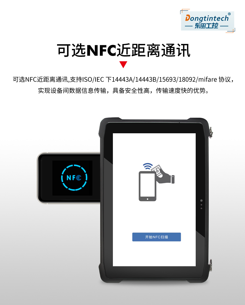 東田8/10.1英寸三防加固平板,工業平板電腦,DTZ-Q1089EL.jpg