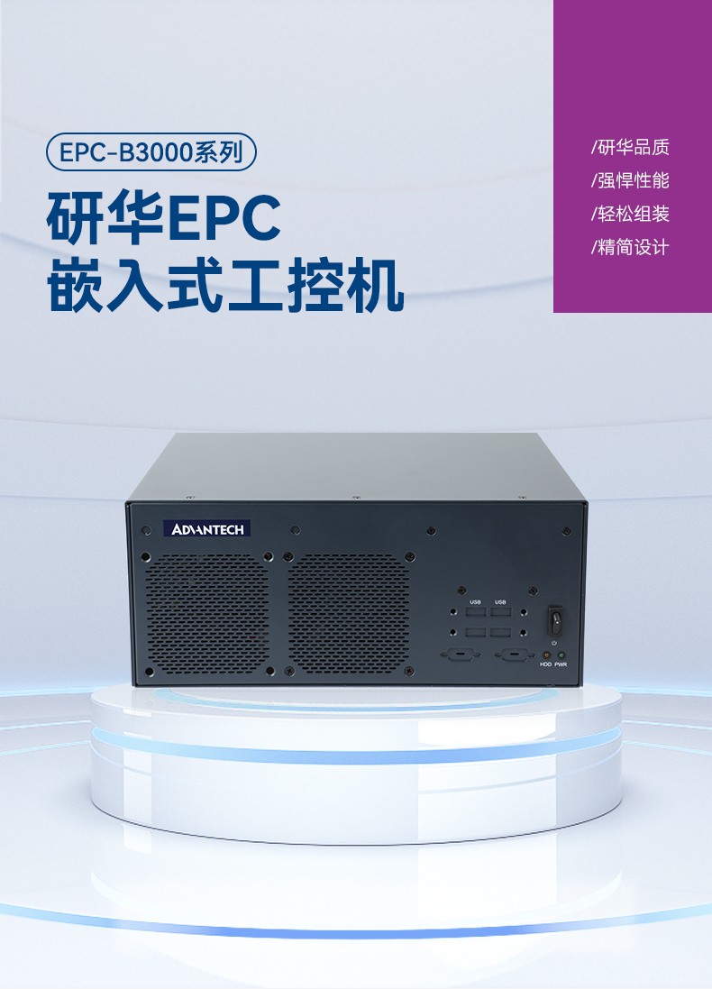 酷睿2/3代研華嵌入式工控機,工業電腦|EPC-B3501.jpg