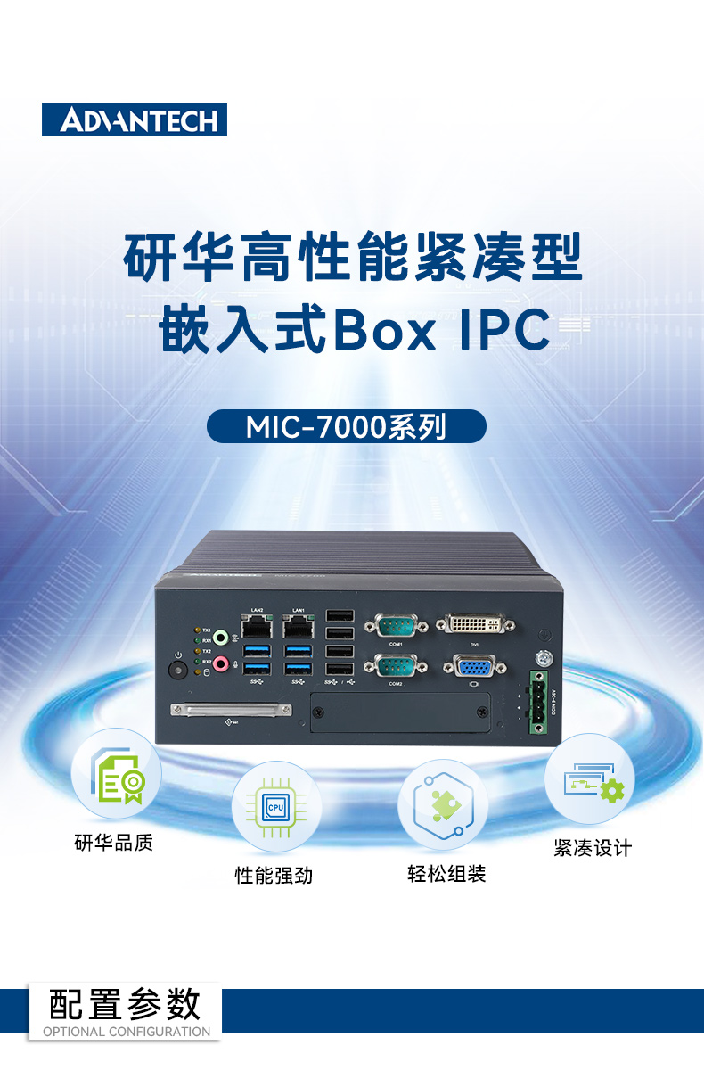 酷睿10代研華原裝工控機,422/485工控電腦,MIC-770W-20A1.jpg