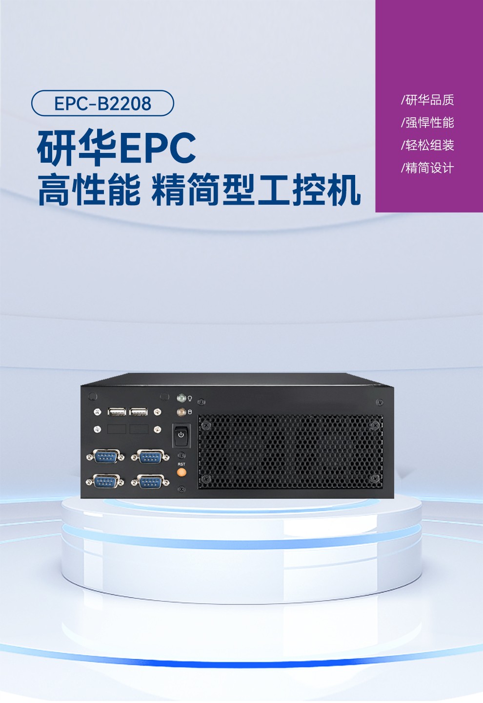 研華嵌入式工控機(jī),小型高性能工控主機(jī),EPC-B2208.jpg