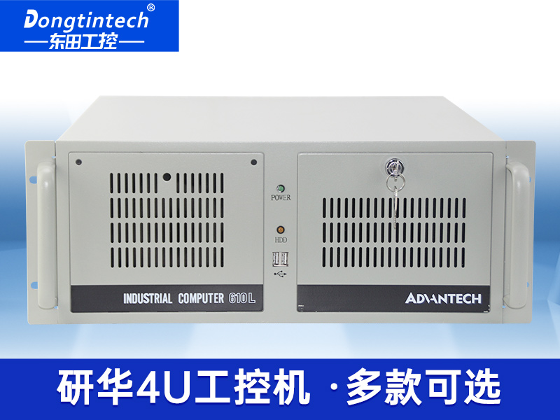 研華機(jī)箱4U工控機(jī)|智能制造工業(yè)自動化電腦|IPC-610L-708G2