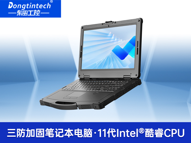 酷睿11代14英寸加固式筆記本|工控筆記本電腦|DT-14A