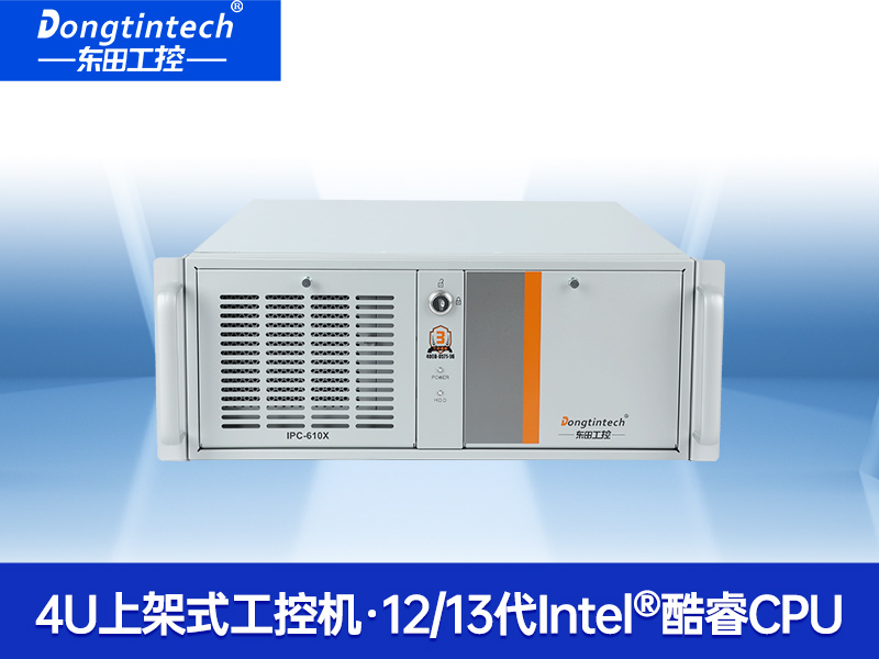 東田4U上架式工控機|數據采集工業電腦|DT-610X-TQ670MA