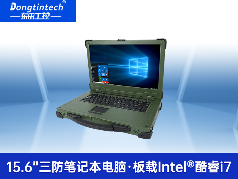 東田加固筆記本|工業筆記本電腦推薦|DTN-S1511TG