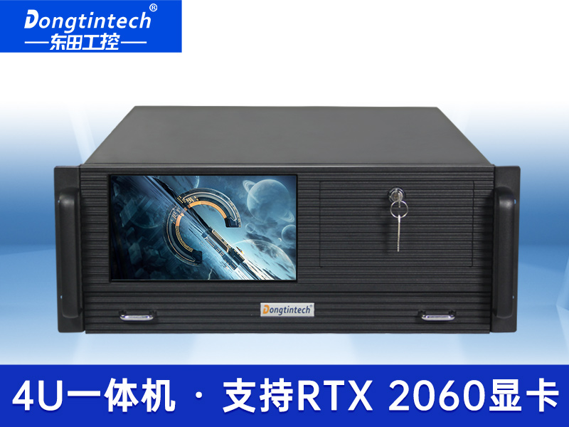 酷睿10代4U觸控一體機 I機器視覺工控機 DT-4000-ZH420MA