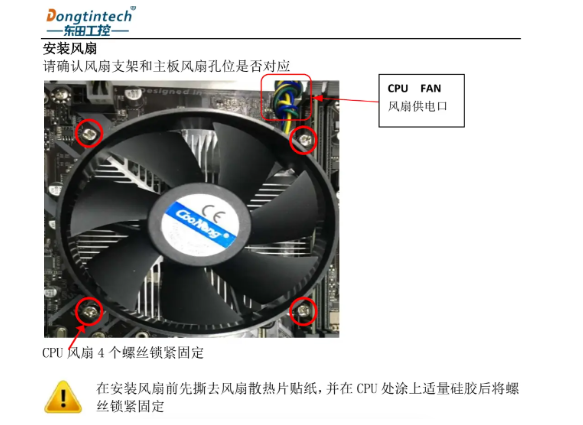 安裝風(fēng)扇.png 安裝風(fēng)扇.png