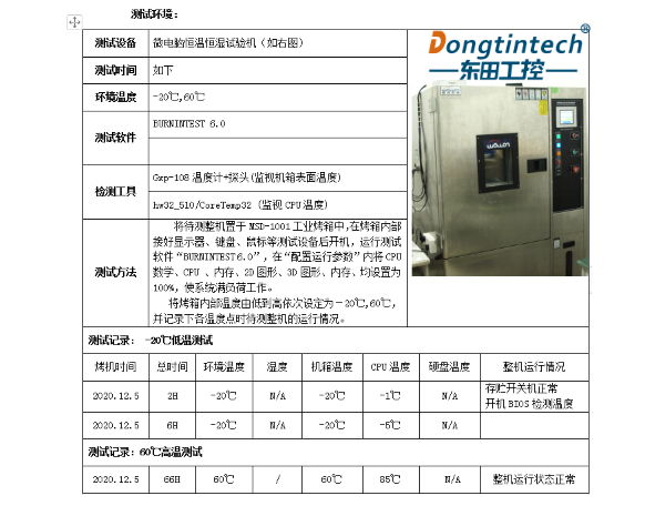 1U短款工控機恒溫老化測試.png 1U短款工控機恒溫老化測試.png